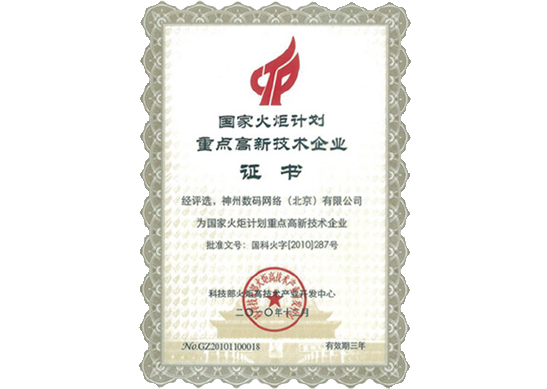 wl瓦力游戏app下载荣膺“国家火炬计划重点高新技术企业”